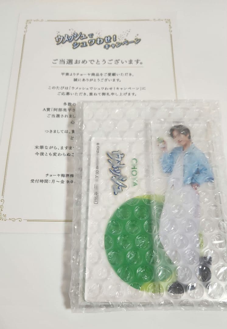 CHOYA ウメッシュ Man 阿部亮平 オリジナルコースター