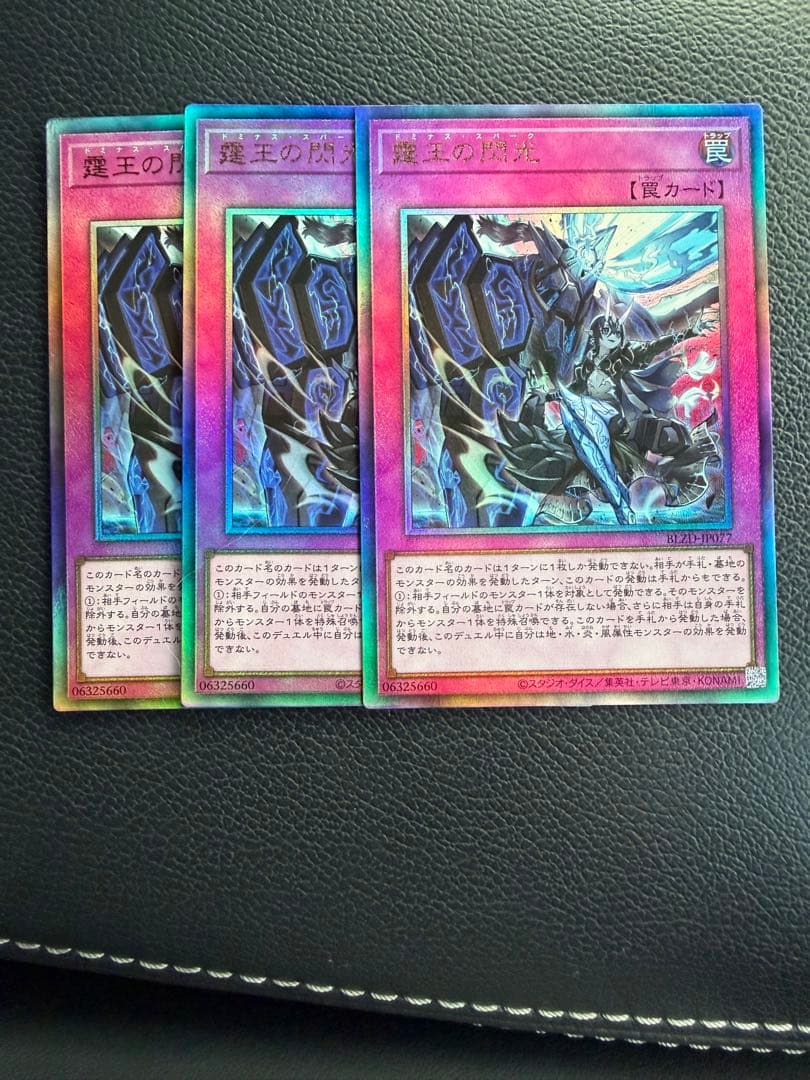 遊戯王 ドミナススパーク レリーフ　3枚