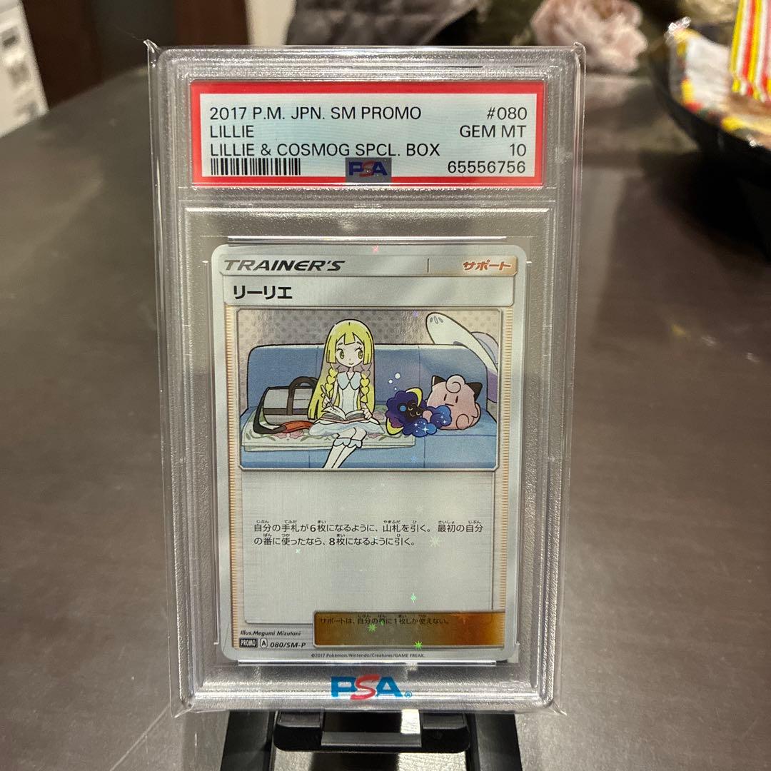 最終値下げ PSA10 8枚