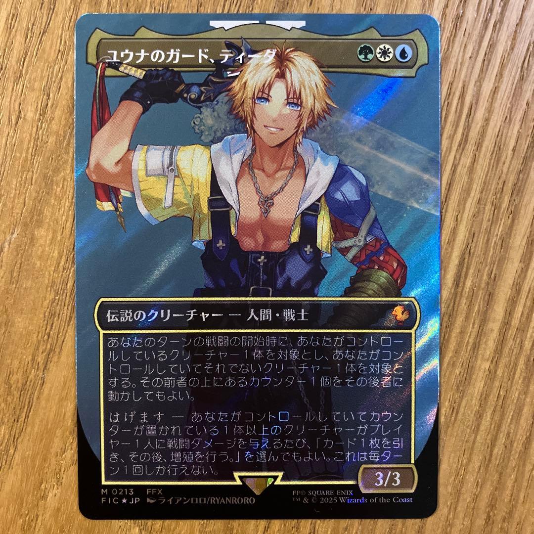 MtG×FF統率者 ユウナのガード、ティーダ ボーダーレス日本語版サージFoil