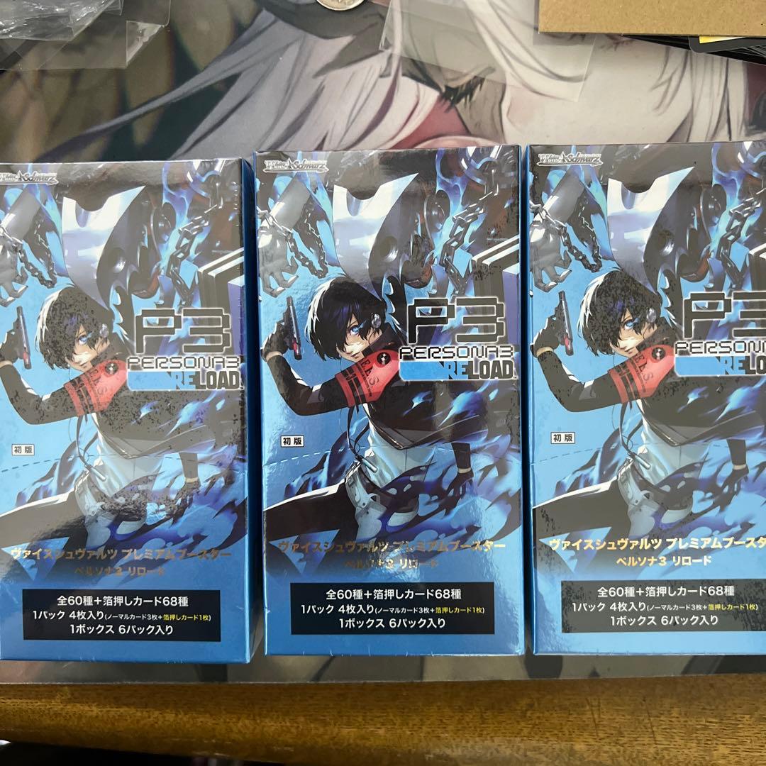 ヴァイスシュヴァルツ　プレミアムブースター　ペルソナ3 未開封　BOX