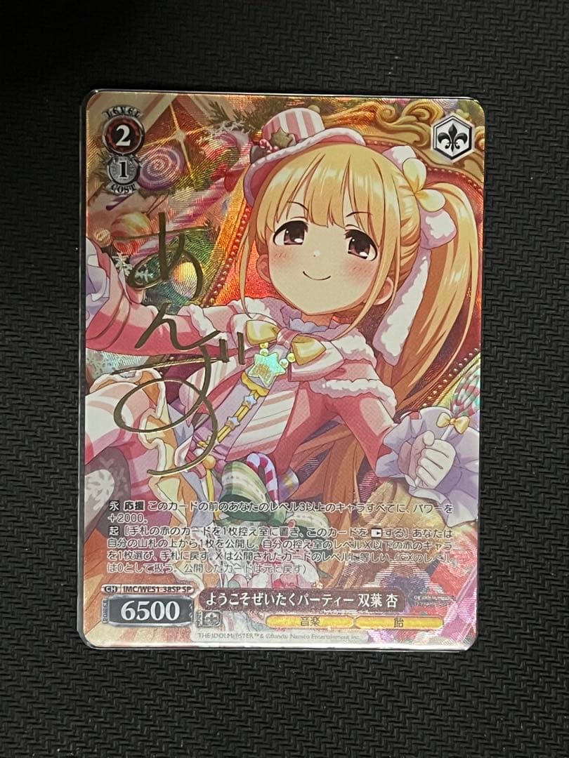 ようこそぜいたくパーティー 双葉杏 SP 1枚