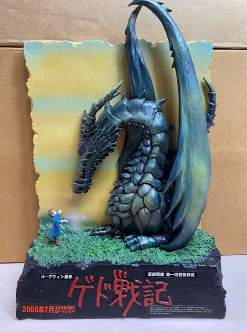 ゲド戦記　ディスプレイ