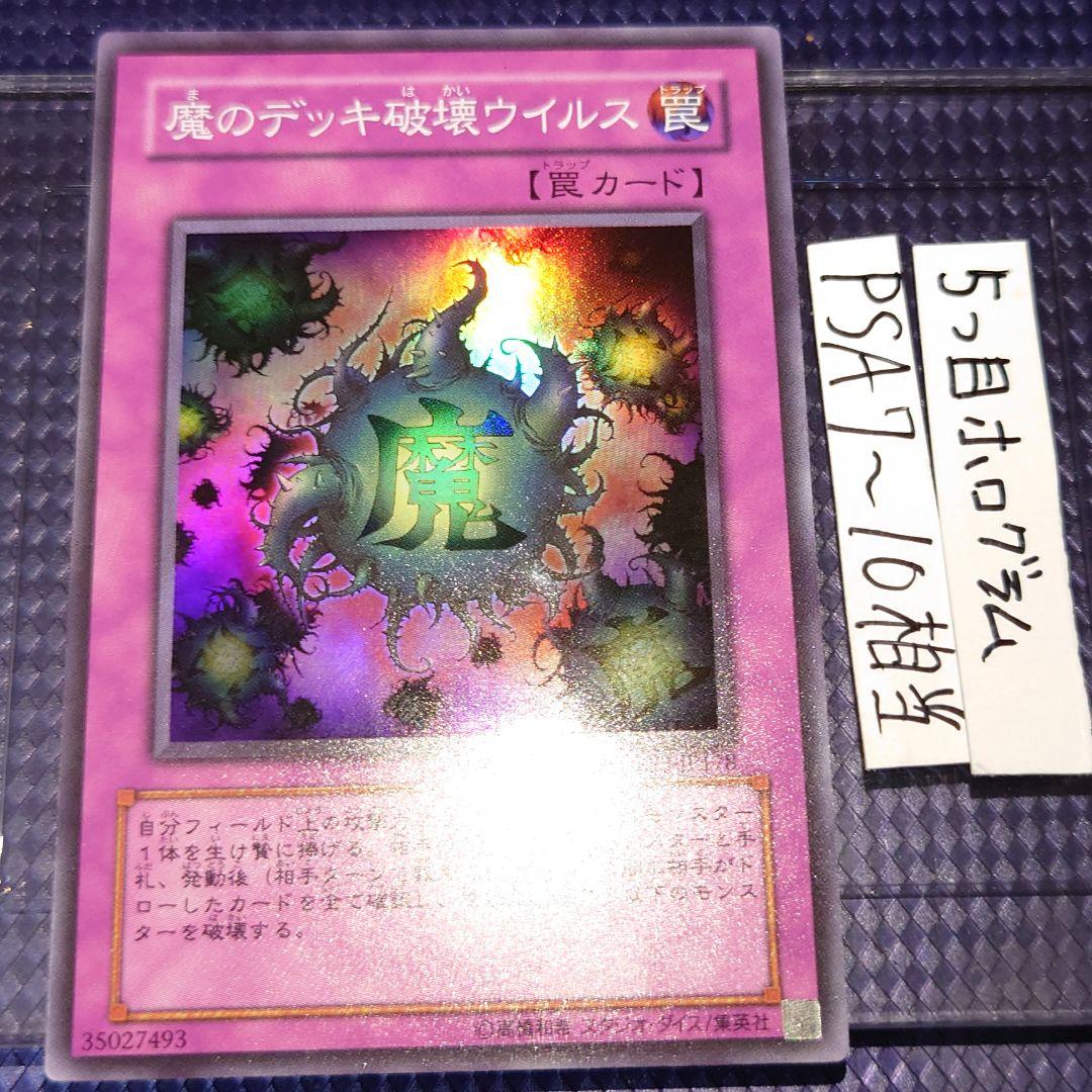 遊戯王 魔のデッキ破壊ウイルス スーパー 4期以降 たはやは