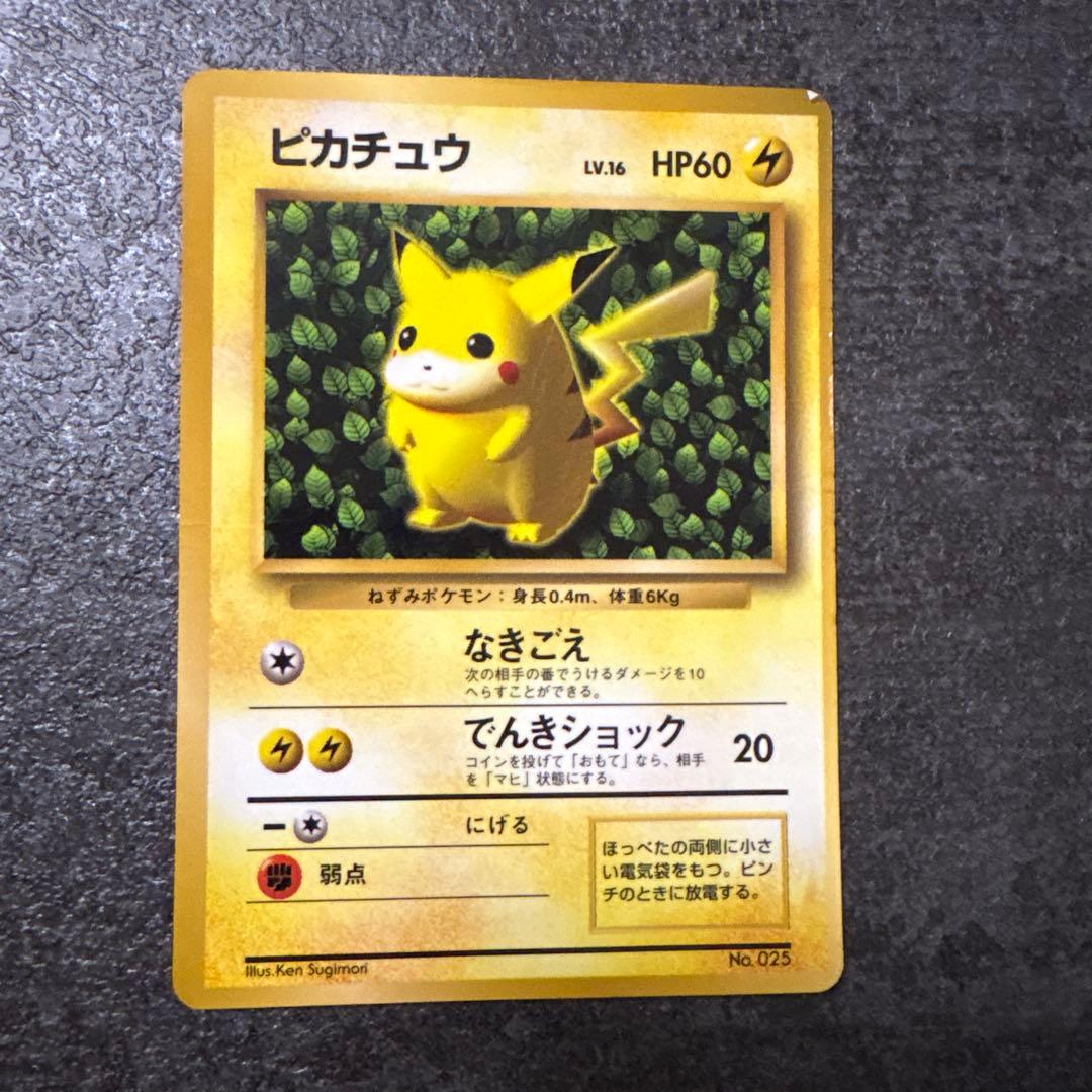 旧裏　ポケモンカード　コロコロ　ピカチュウ　　ken sugimori 光沢あり