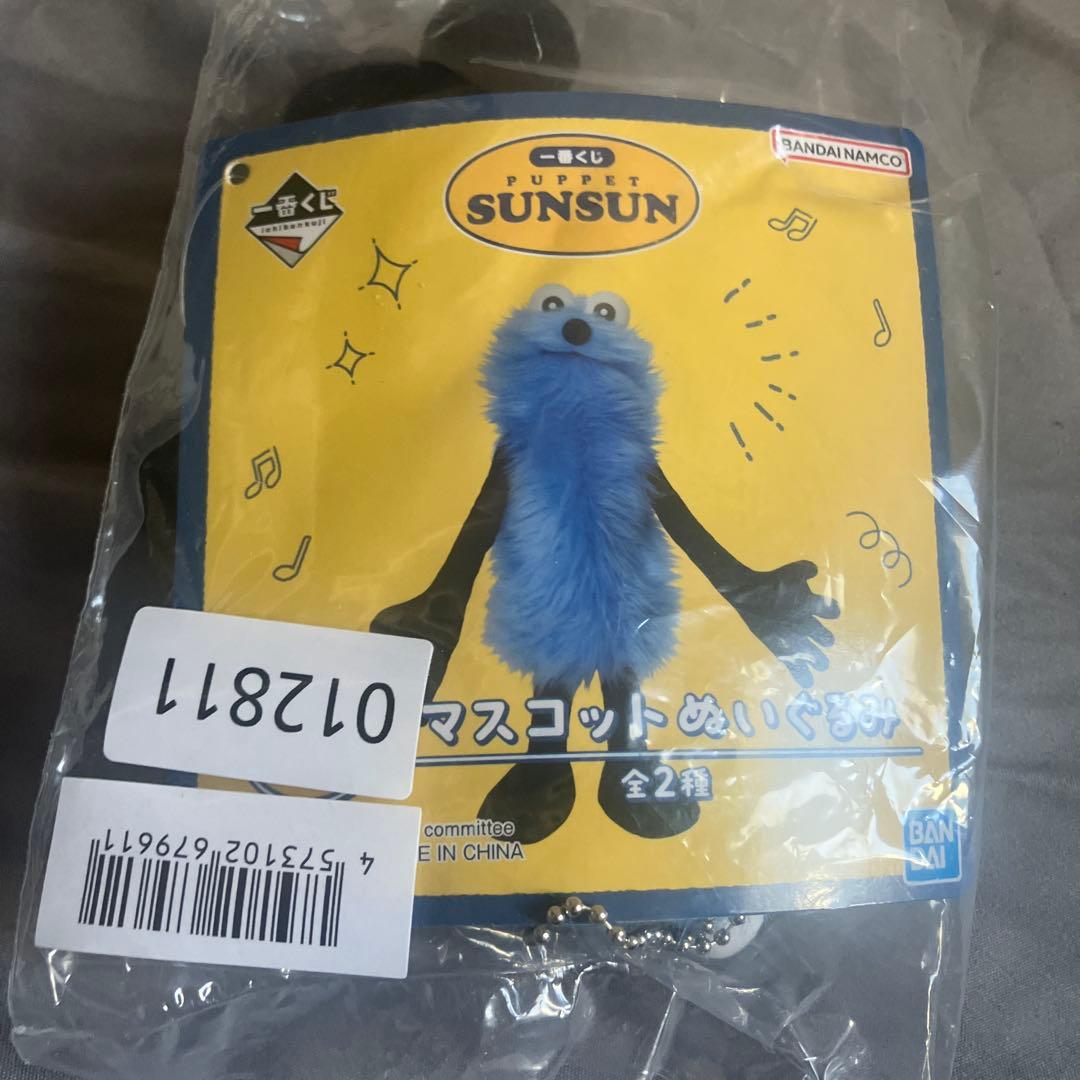 一番くじ パペットスンスン D賞 マスコットぬいぐるみ