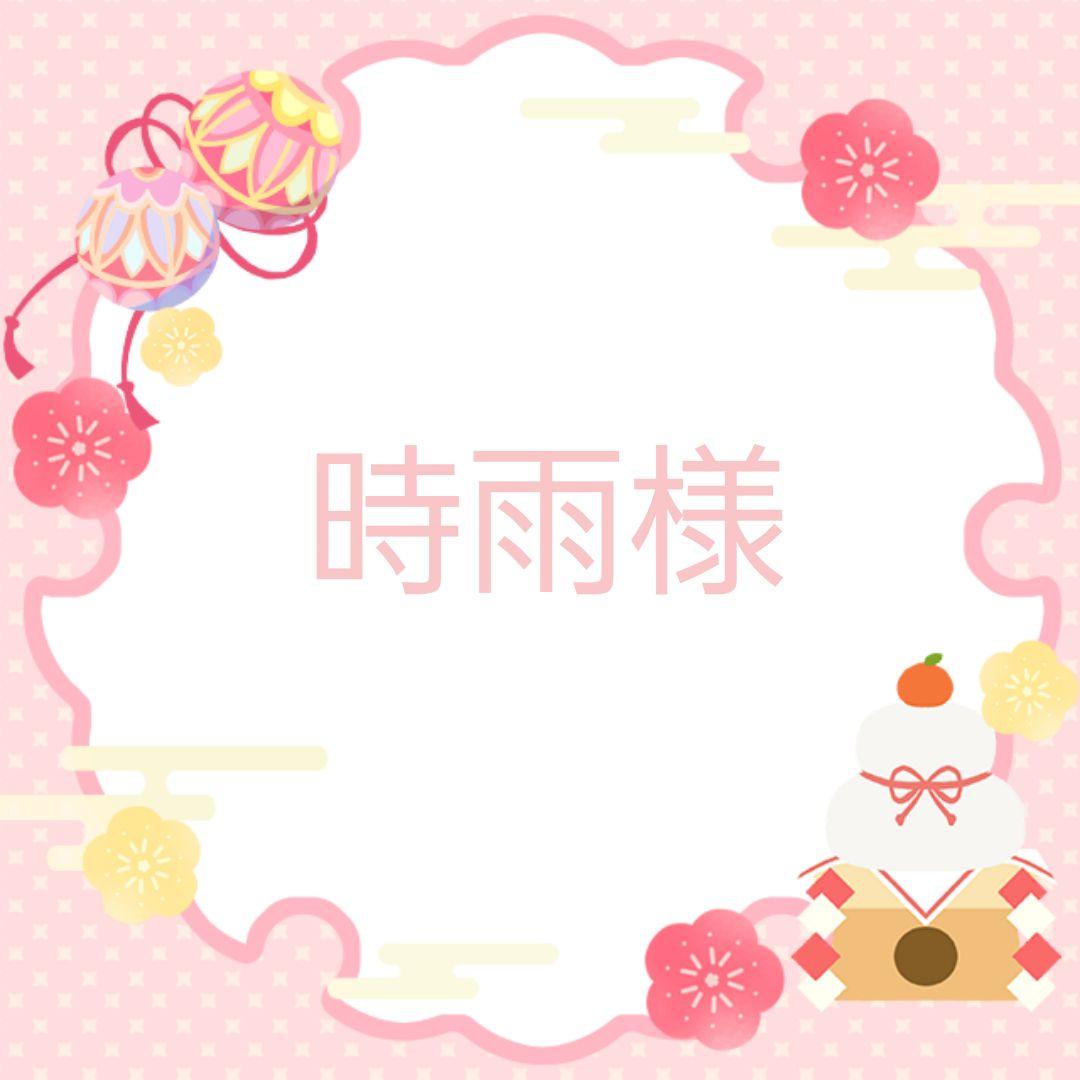 時雨ページ