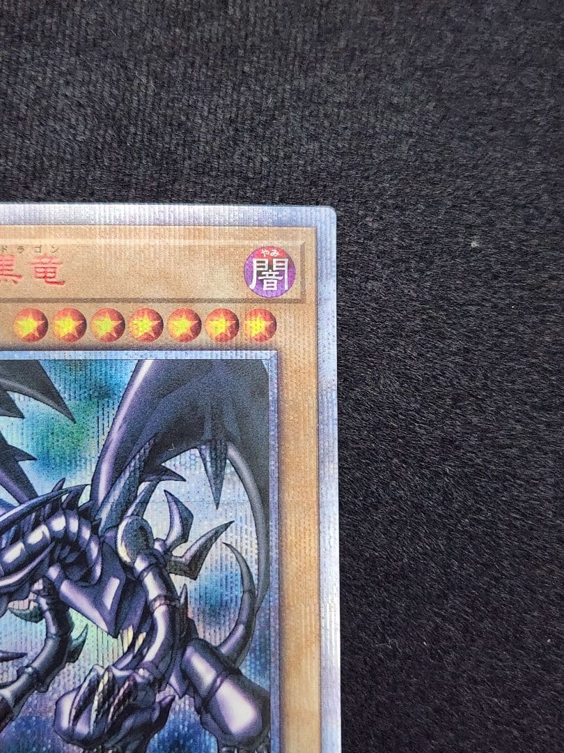 【超美品】真紅眼の黒竜 20thシークレットレア 六つ目