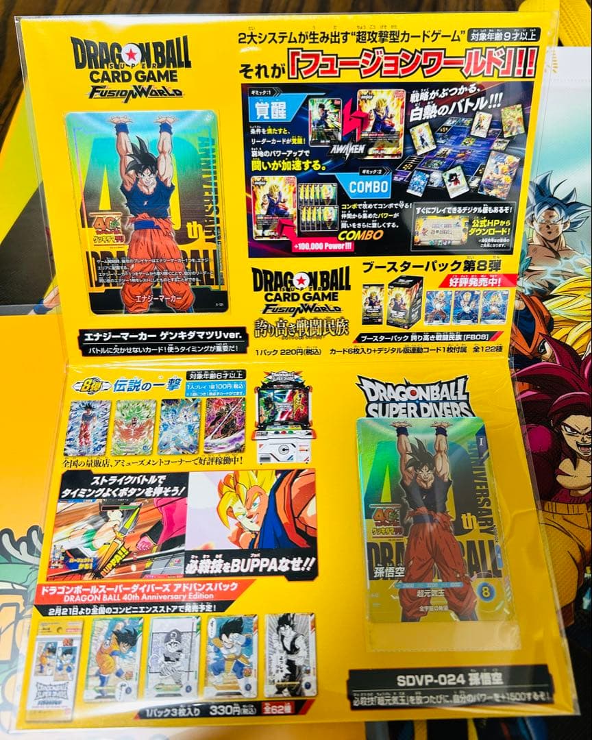 ま*ち様 ドラゴンボール ゲンキダマツリ 入場者特典おまけ付
