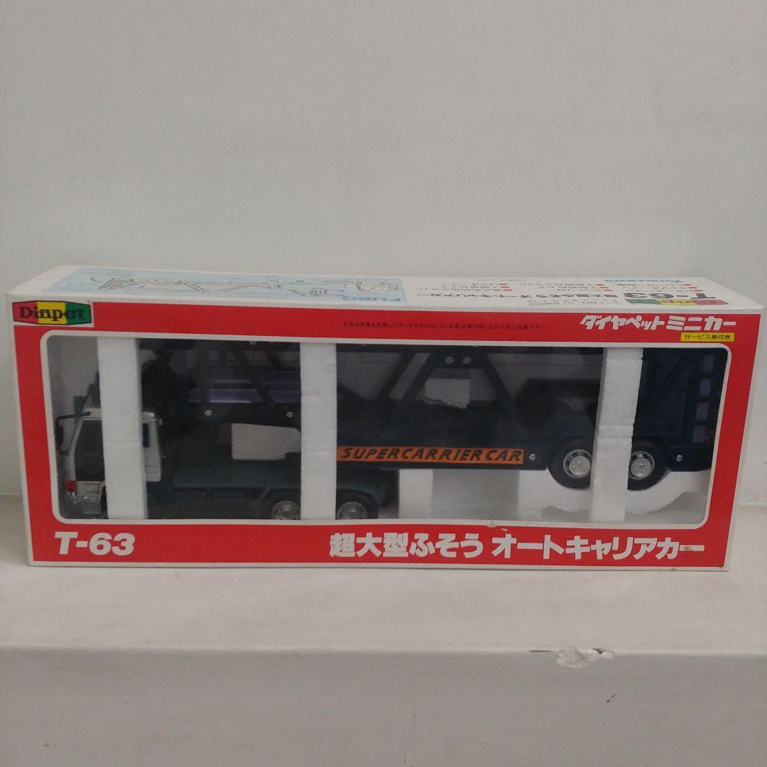 ダイヤペット　ヨネザワ　超大型ふそうキャリアカー