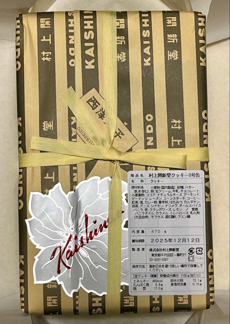 即日発送村上開新堂クッキー0号缶賞味期限12/12 商品とリーフレットのみ