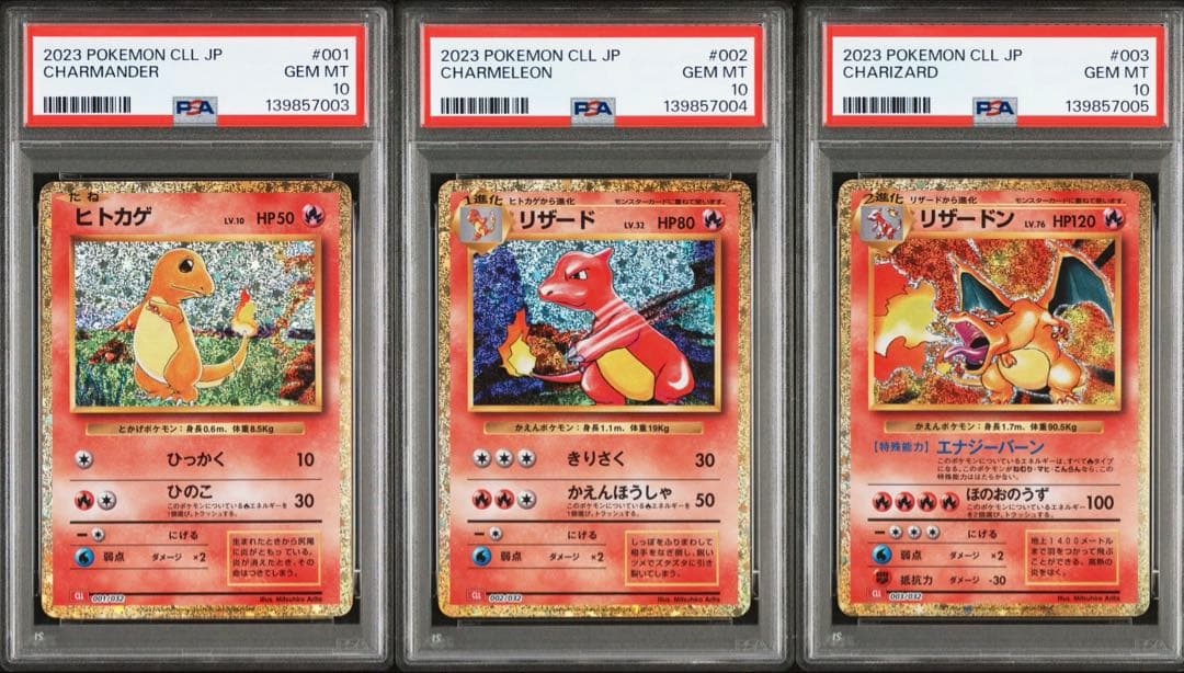 リザードン classic PSA10 進化ライン　3連番