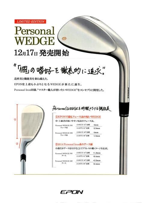 名器 エポン パーソナルウェッジ 限定品