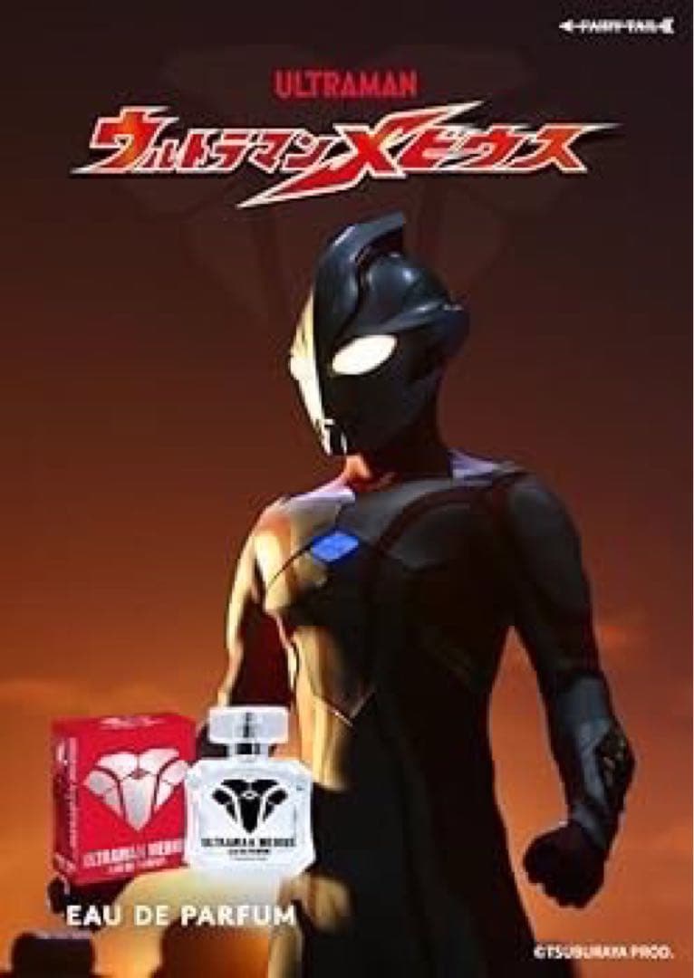 激レア【新品未開封】ウルトラマンメビウス 香水　五十嵐隼士直筆サイン入り