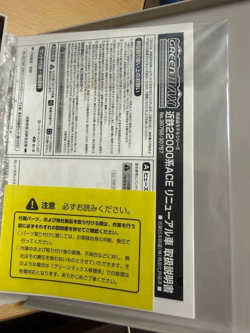近鉄22000系ACE(リニューアル車)基本セット
