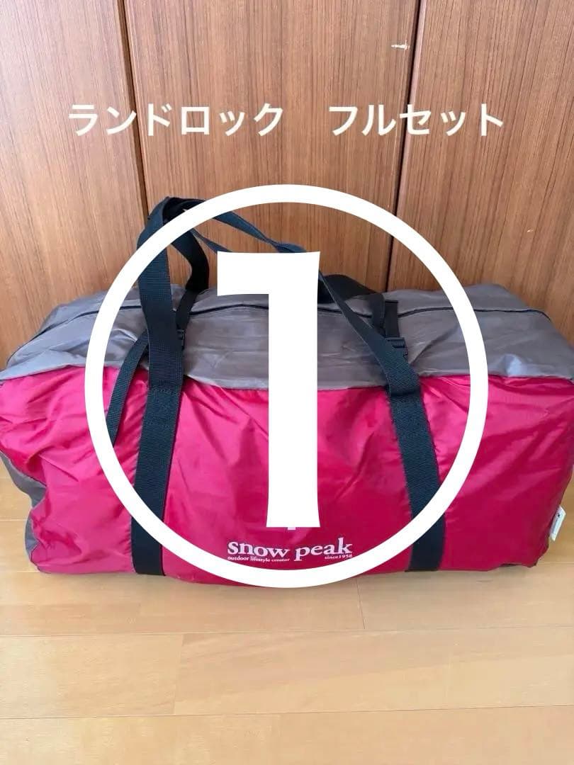 ① peak ランドロック（TP-671R）フルセット