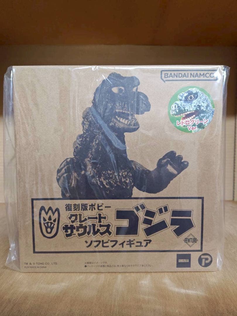 グレートザウルス　ゴジラ 復刻版(レトログリーンカラー)