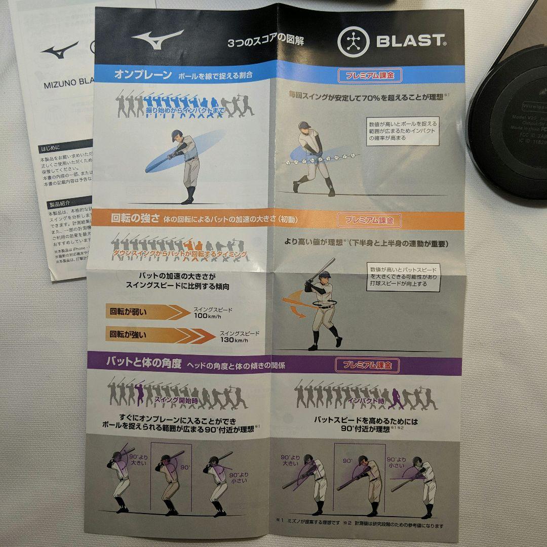 【中古】ミズノ BLAST BASEBALL スイング改善センサー