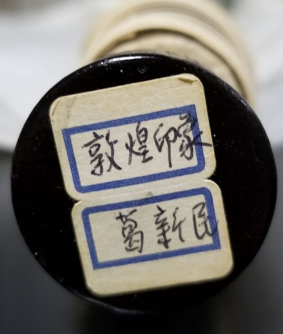 掛け軸　敦煌印象　葛新民