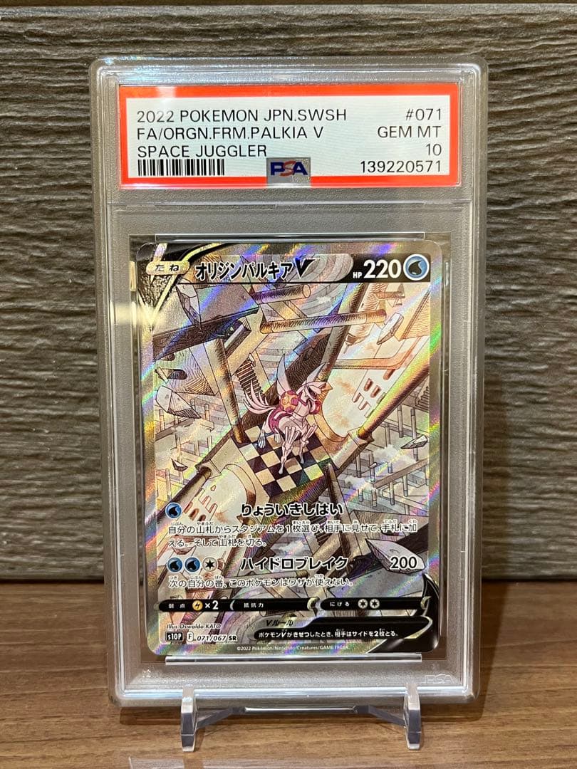 【PSA10】オリジンパルキアV SR SA