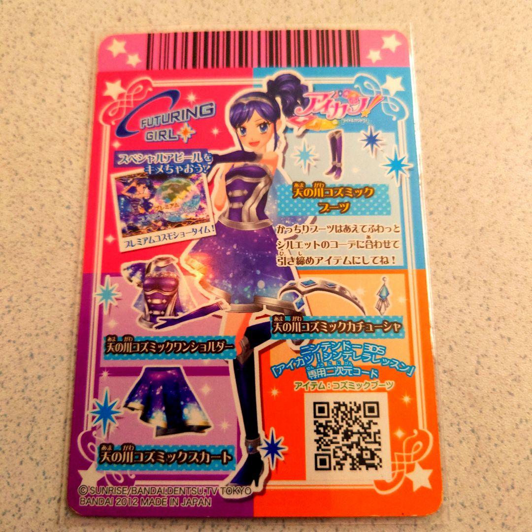 アイカツ 初期プレミアムカードセットNO.1