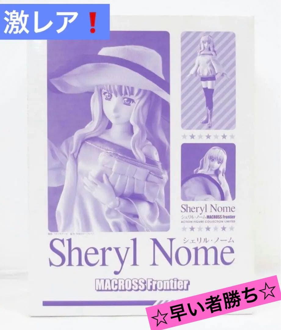 アクションフィギュアコレクション マクロスF シェリル・ノーム S.M.S