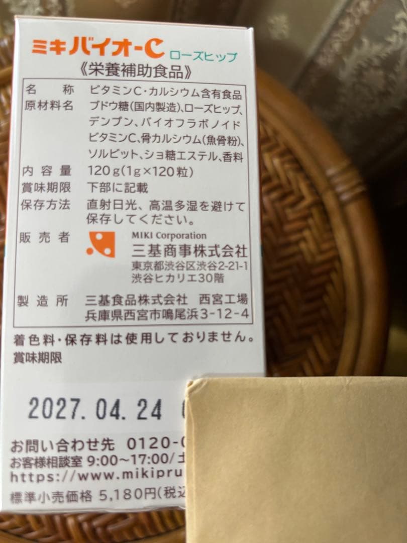 ミキプルーン バイオC粒 花珠まるごと商店さん専用