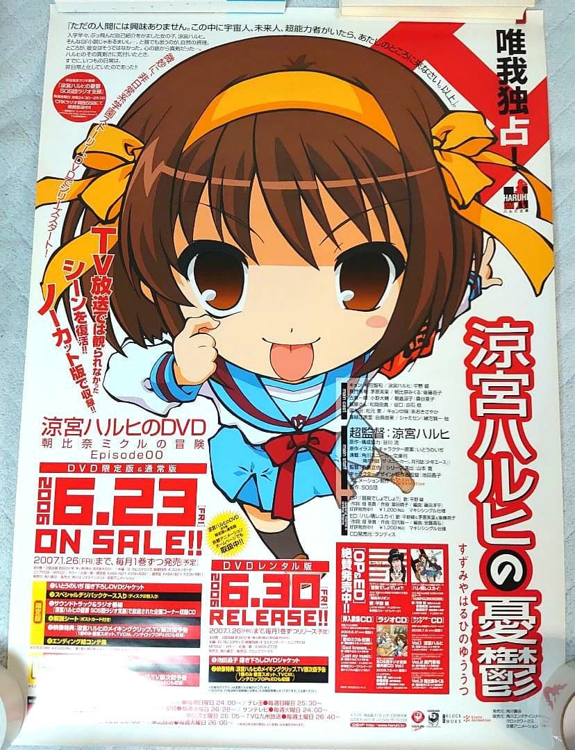 【限定出品】涼宮ハルヒの憂鬱 大判 B2ポスター 8枚 9種セット 大成 完奏