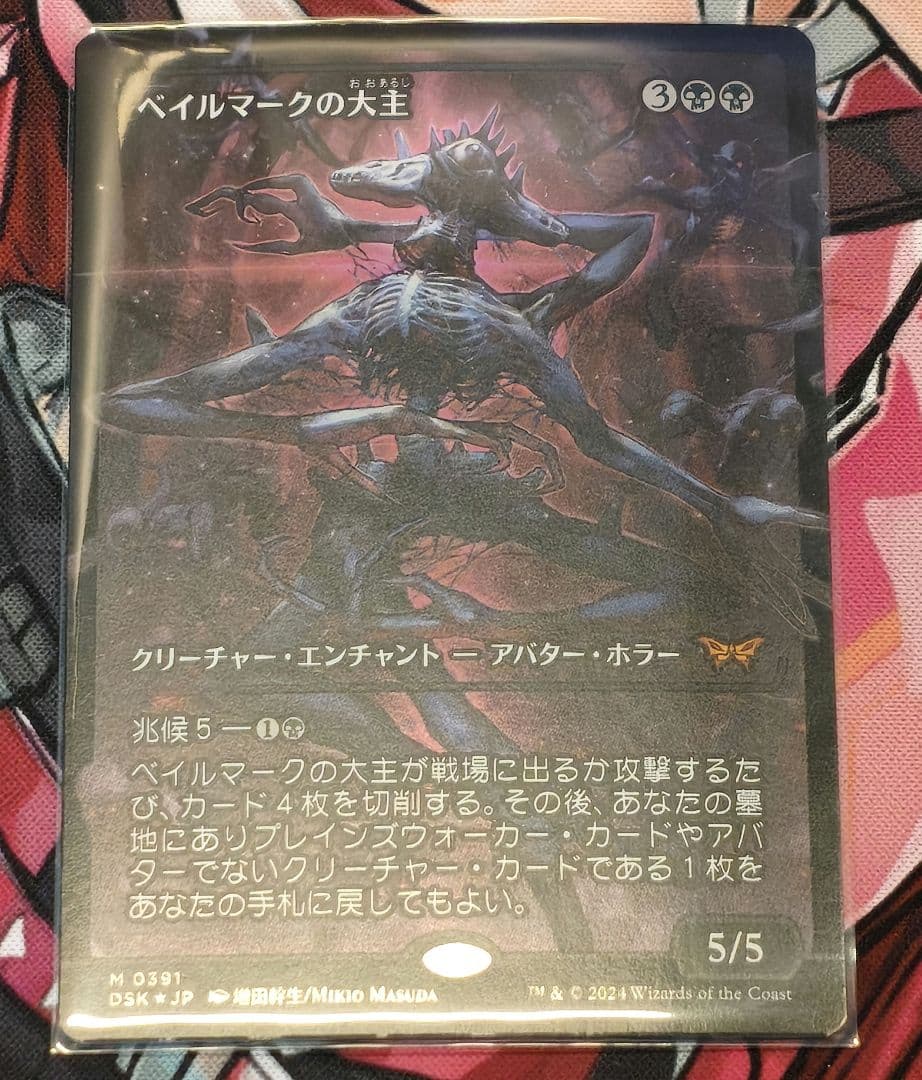 ベイルマークの大主 日本語 ショーケースFOIL