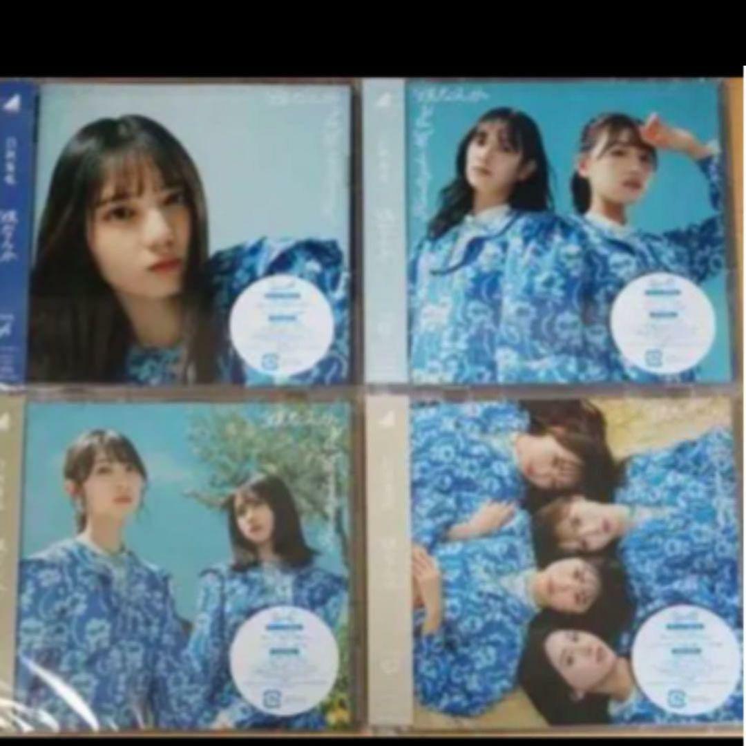 日向坂46 CD 僕なんか Type-A.B.C.D