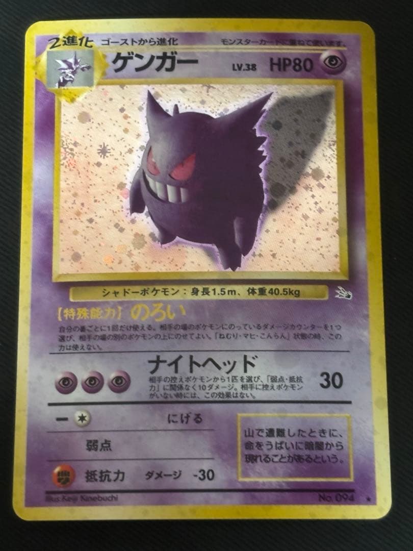 【美品】ポケモンカード　旧裏　ゲンガー