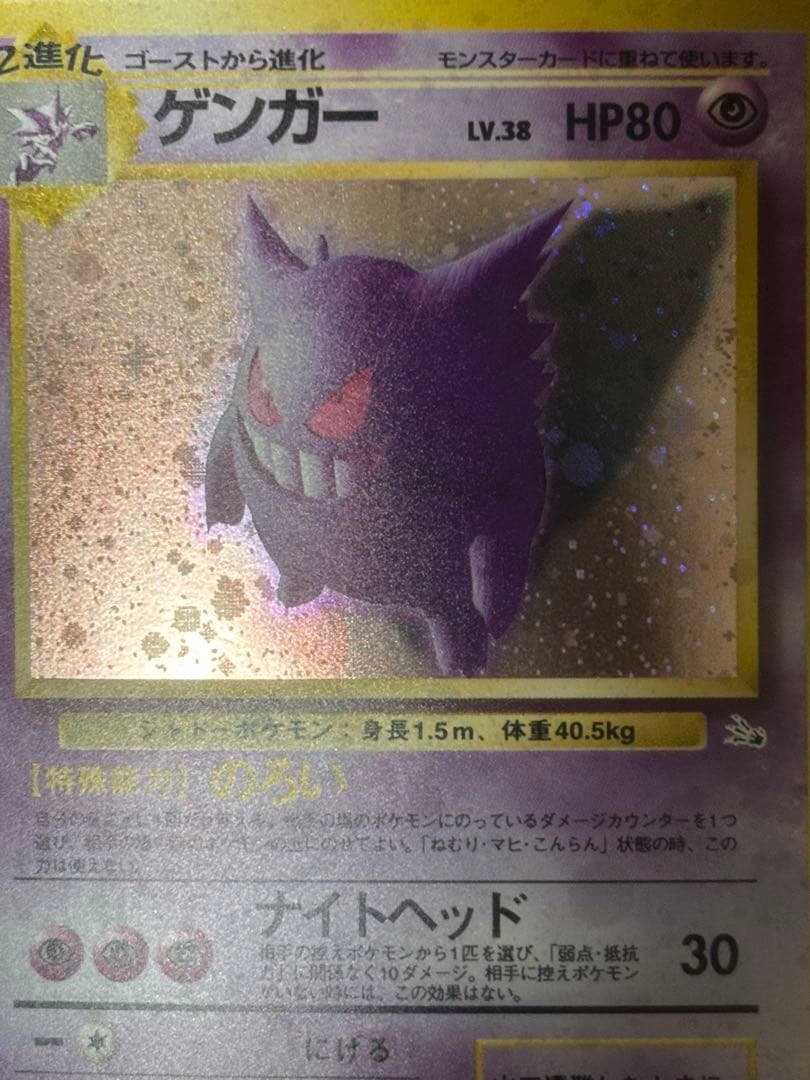 【美品】ポケモンカード　旧裏　ゲンガー