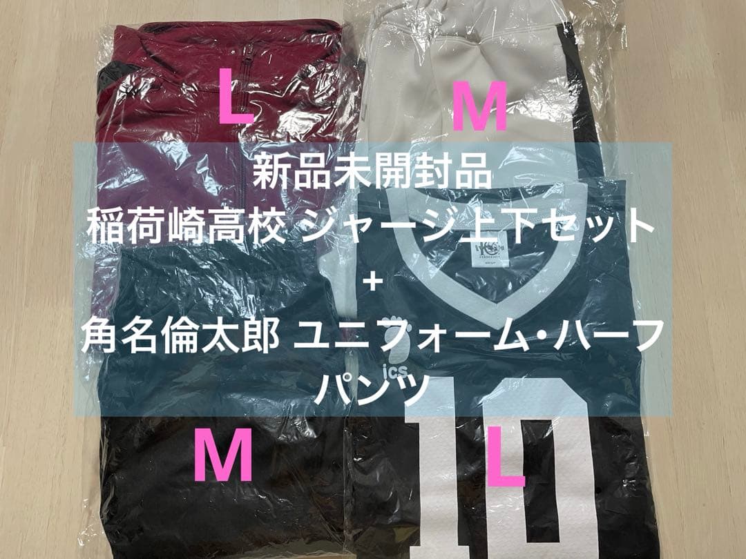 【新品未開封】ハイキュー 10周年公式 稲荷崎高校 ジャージ セット 角名倫太郎