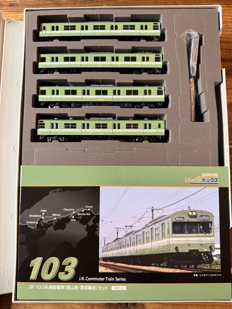 103系　岡山色　トミックス　トレインボックス