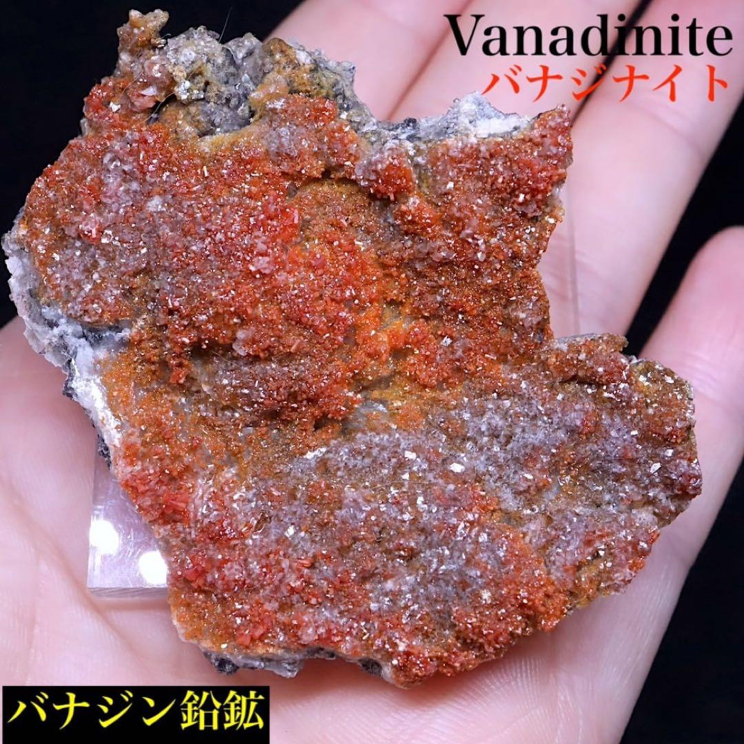 アリゾナ産 褐鉛鉱 バナジン鉛鉱 バナジナイト 33,3g VND082鉱物原石