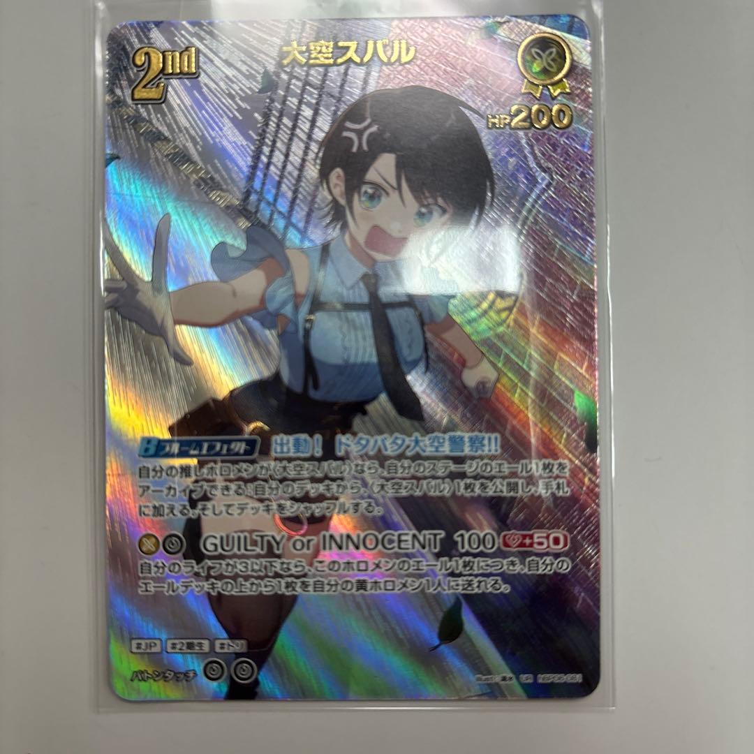大空スバル UR ホロカ　ホロライブカード