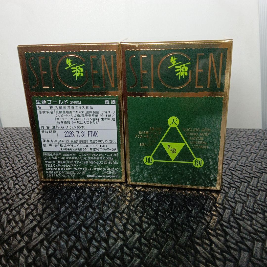 生源ゴールド60本　2箱