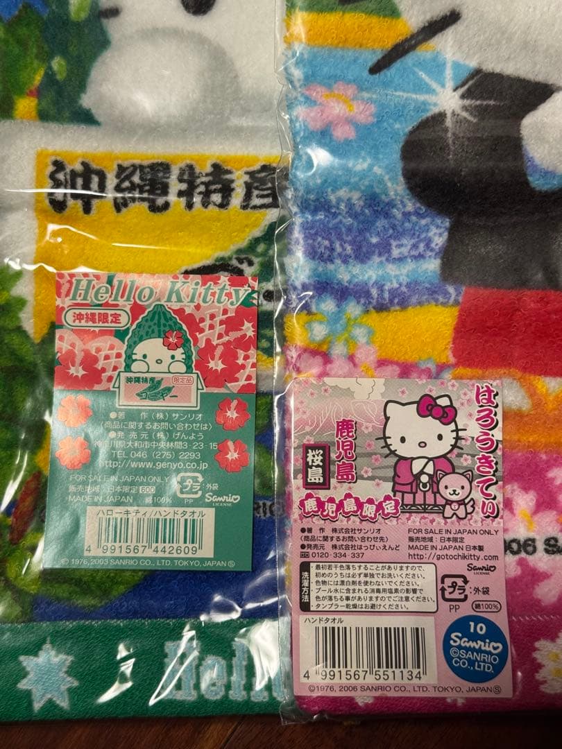 【新品未使用】ご当地キティ　四国＆中国＆九州＆沖縄セット　（バラ売り不可）
