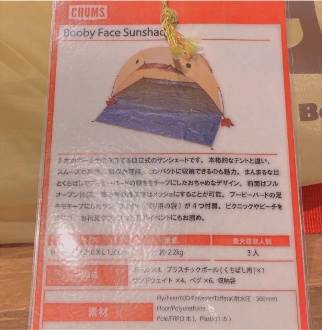 【新品】BOOBY FACE SUNSHAED イエロー／ブルー　2、3人用
