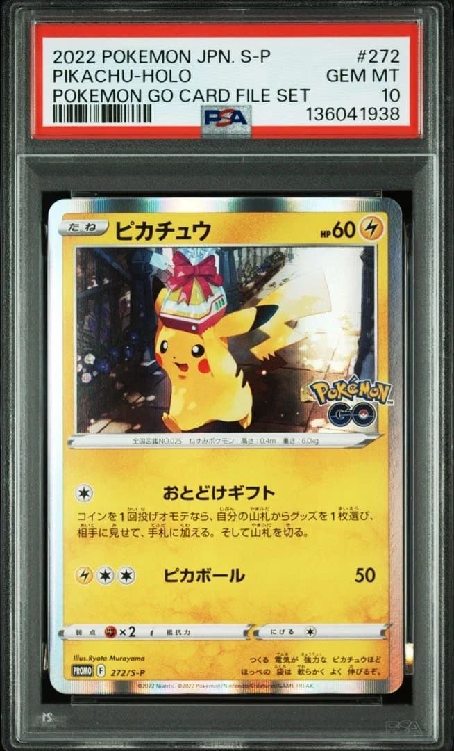 ピカチュウ：Pokémon GO カードファイルセット PROMO S-Pプロ…