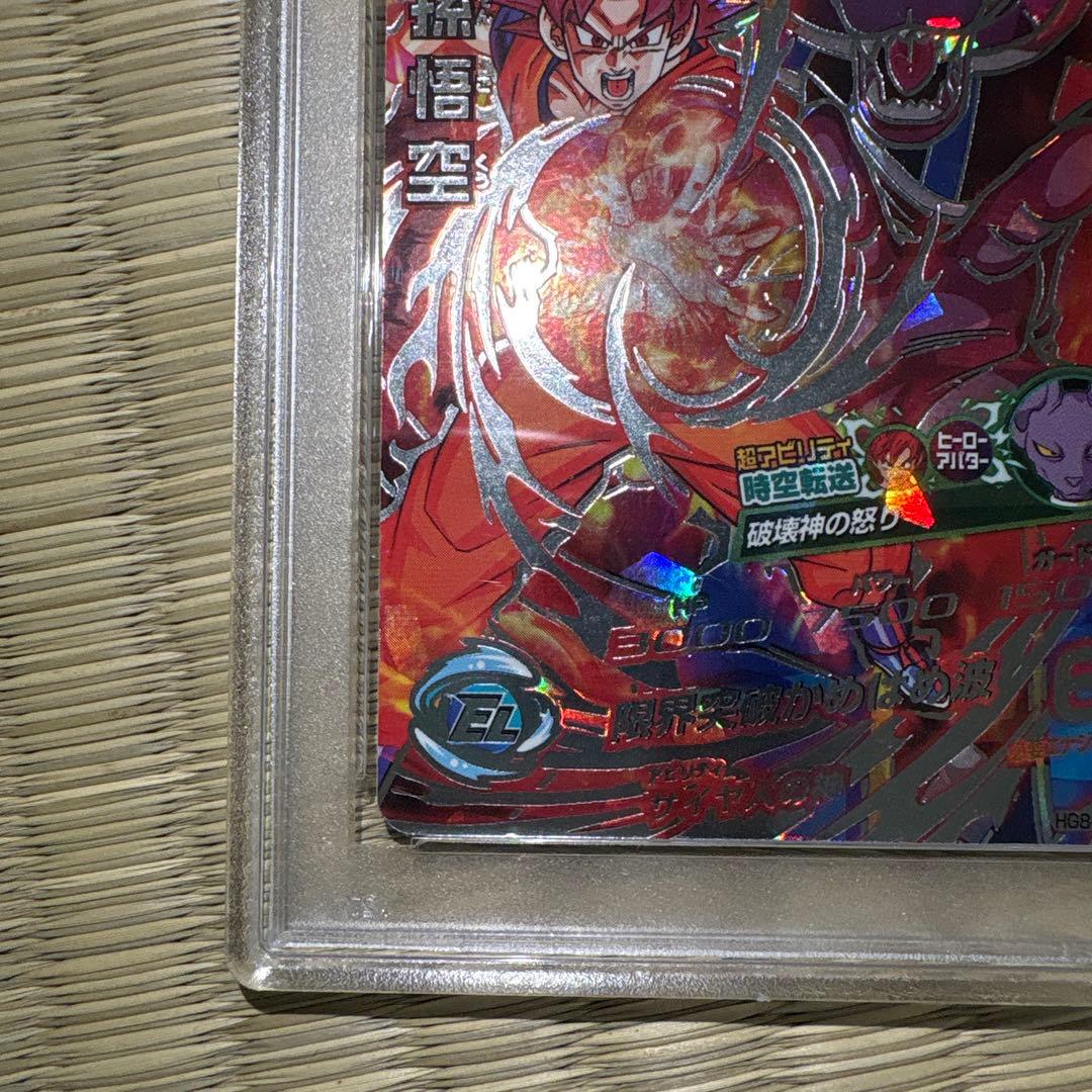 お盆最終価格！ドラゴンボールヒーローズ　HG8-sec 本家psa10 孫悟空