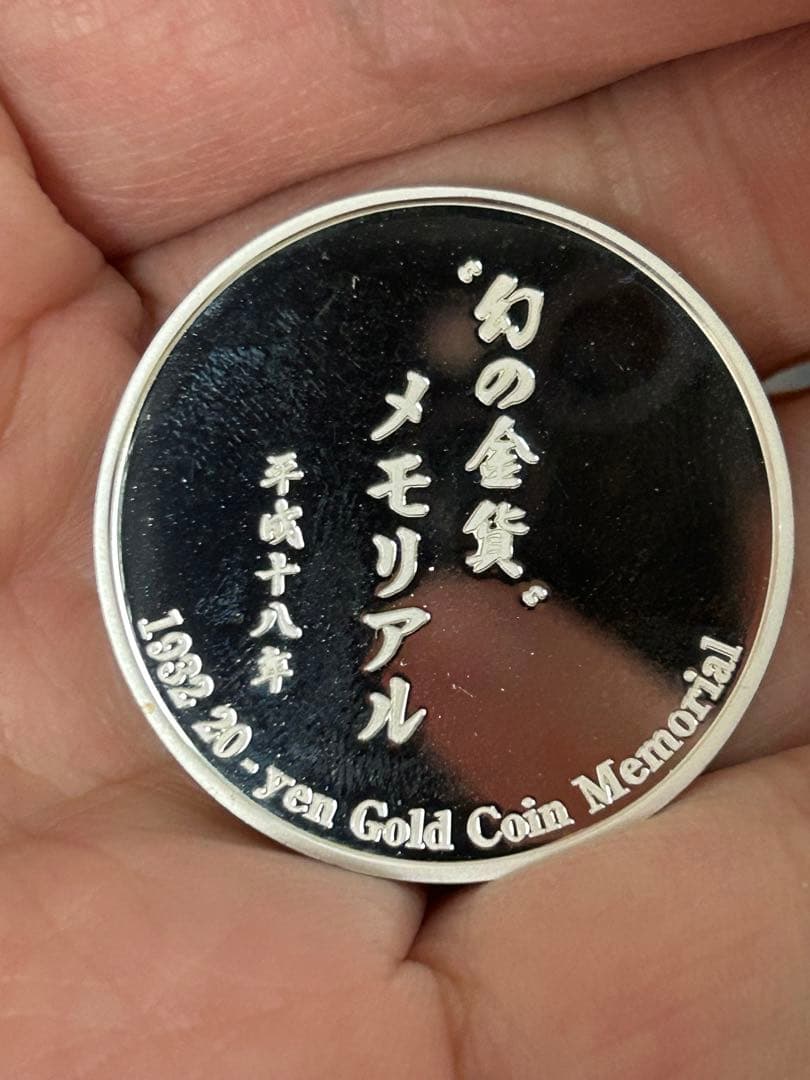 幻の金貨メモリアルプルーフ貨幣セット出し銀メダル