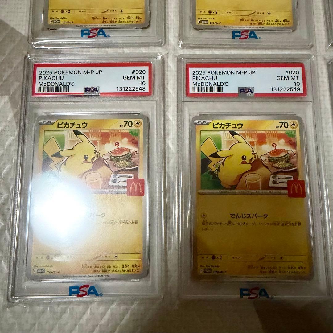 ゾロ目あり！【30連番　PSA10】ピカチュウ「マック ハッピーセット2025」