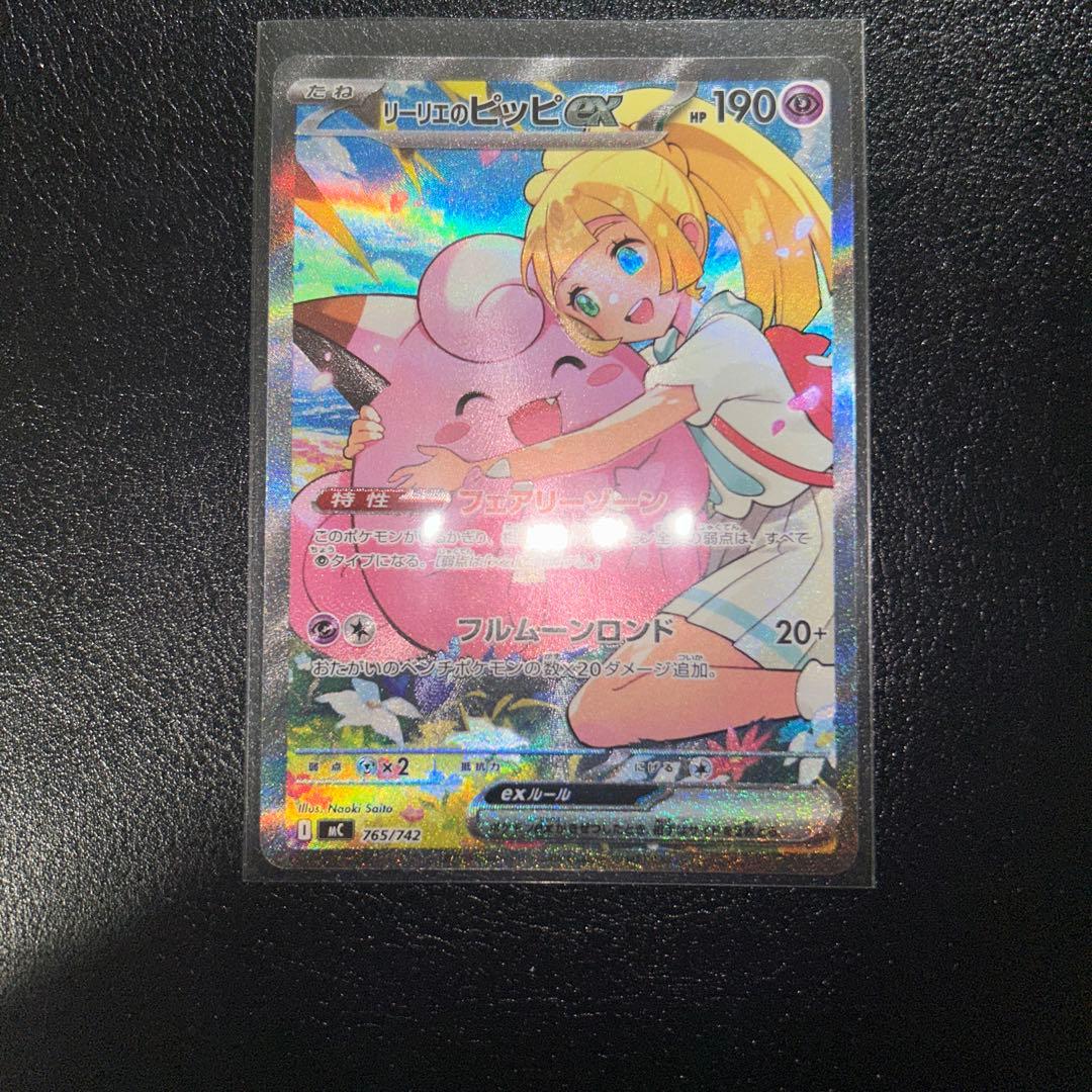 リーリエのピッピ ex sar 765/742 スタートデッキ100