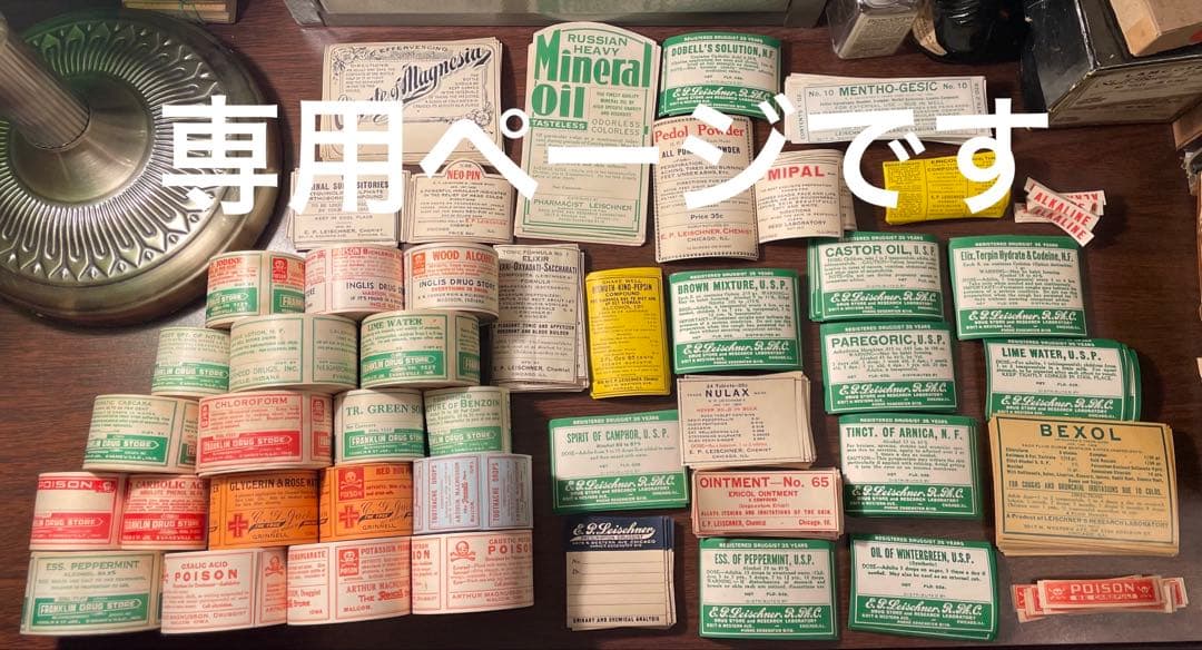 他の方はご購入お控え下さい　海外　ファーマシーラベル　45種　61枚✖️3