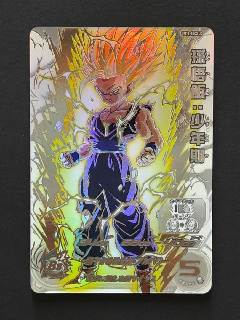 スーパードラゴンボールヒーローズ UM12 SEC3 LC 孫悟飯少年期