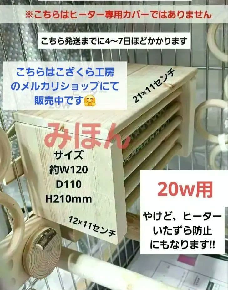h1　あったかステージ　四角い止まり木　ヒーターいたずら防止　インコ　小動物