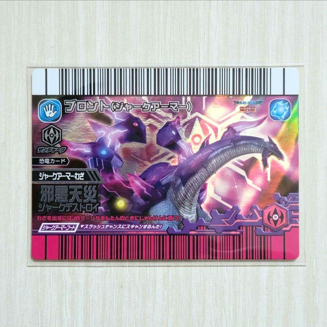 ☆恐竜キング☆目覚めよ!新たなる力!!第6紀【ブロント(ジャークアーマー)】