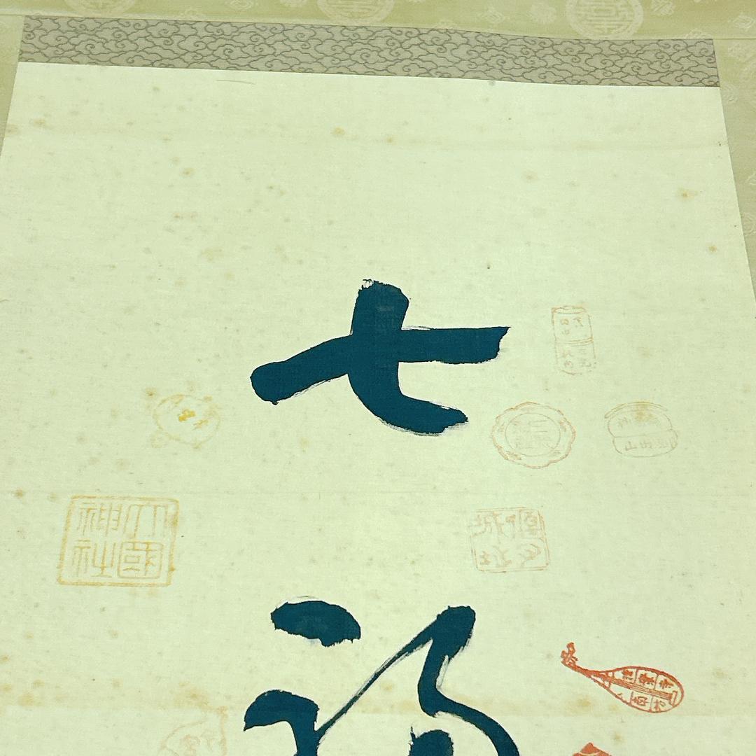 レア！縁起物 七福神巡り 納経軸 御朱印 大阪七福神 開運 年中掛け 掛け軸