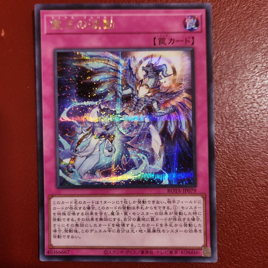 遊戯王　霊王の波動　3枚セット（シク1、スーパー2）